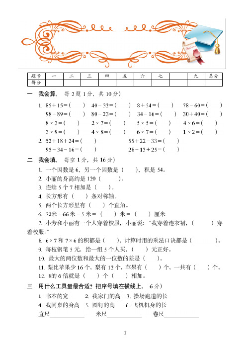 广州市最新2019-2020人教版二年级上学期数学期末达标训练试卷(7)附答案