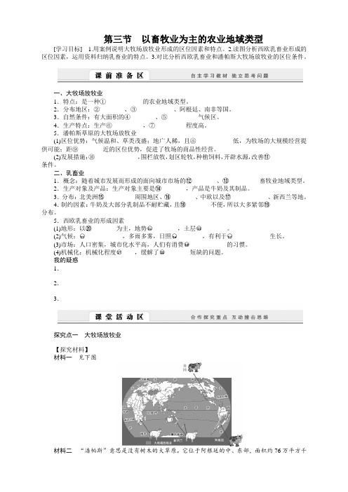 3.3 第三节 以畜牧业为主的农业地域类型 学案(人教版