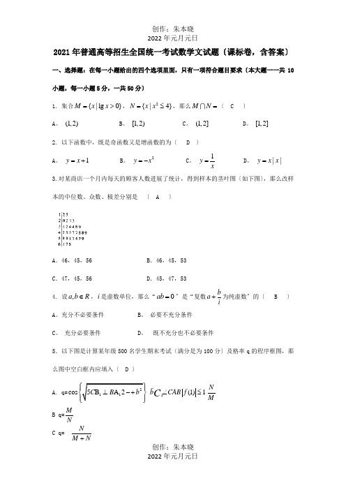 普通高等学校招生国统一考试数学文试题陕西卷,含答案