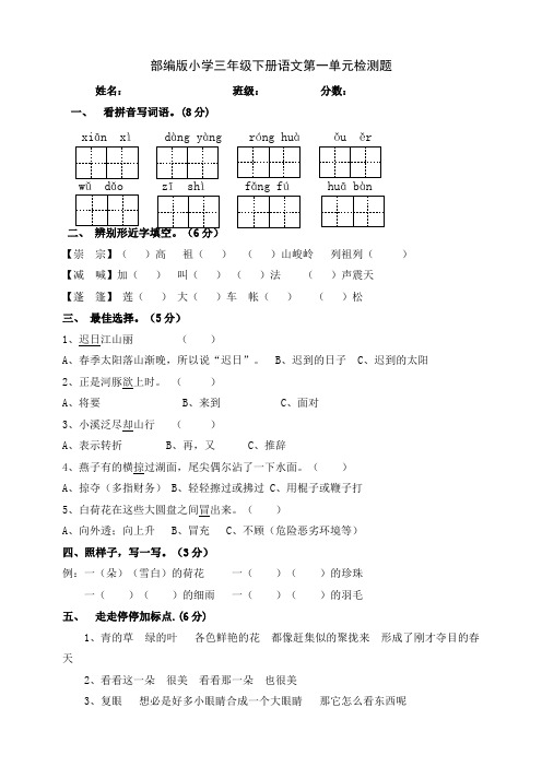 部编版小学语文三年级下册单元培优检测试题(含答案)全册