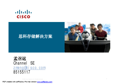 CISCO_MDS_产品介绍