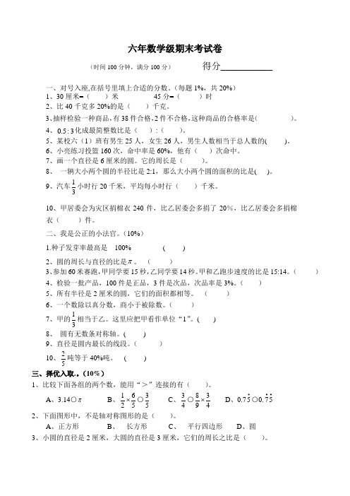 人教版六年级数学上册期末测试卷及参考答案