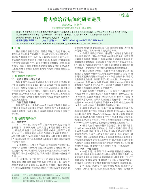 骨肉瘤治疗措施的研究进展