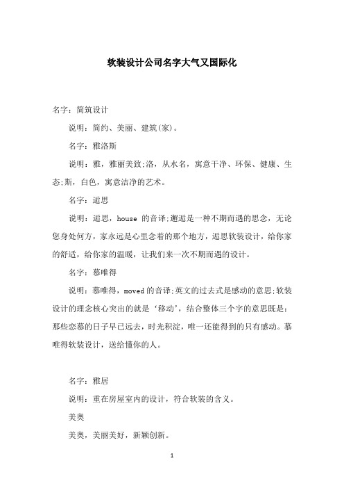 软装设计公司名字大气又国际化