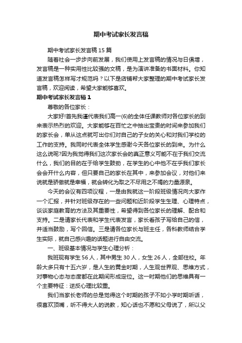 期中考试家长发言稿