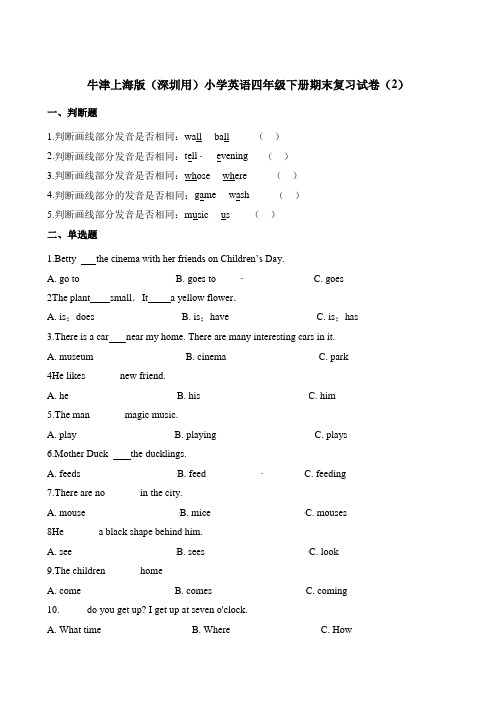 四年级下册英语试题 - 期末复习试卷2∣牛津上海版含解析