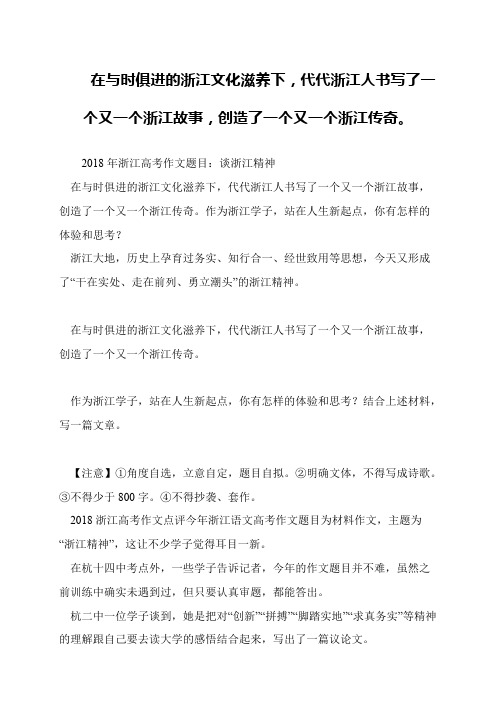 在与时俱进的浙江文化滋养下,代代浙江人书写了一个又一个浙江故事,创造了一个又一个浙江传奇。