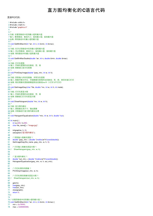 直方图均衡化的C语言代码