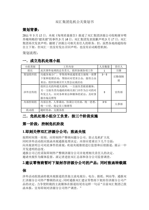 双汇危机公关策划案