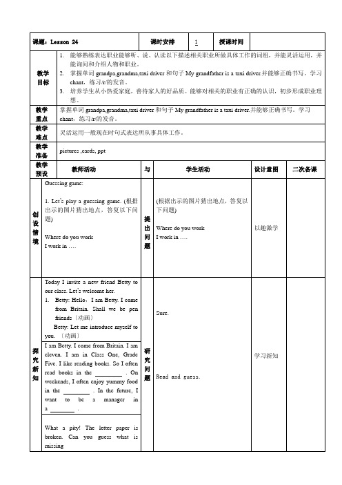 《Unit4 Where do you work？(Lesson24) 》教案 人教精通版五上