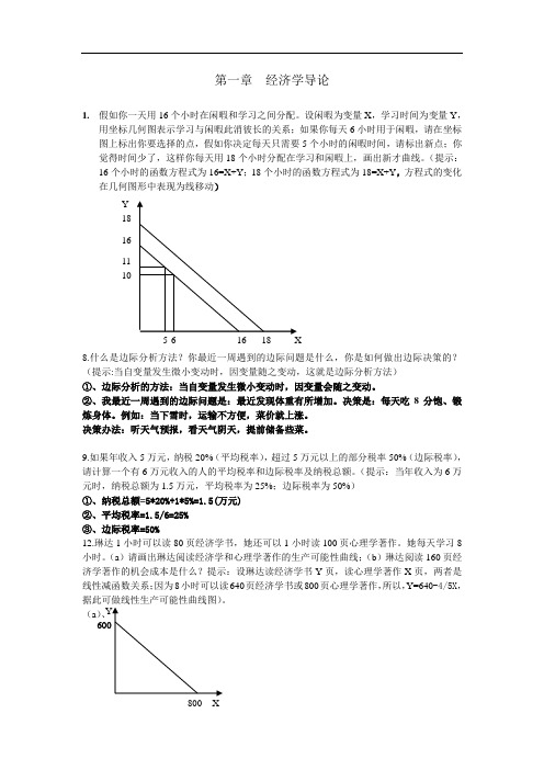 西方经济学案例答案版本二