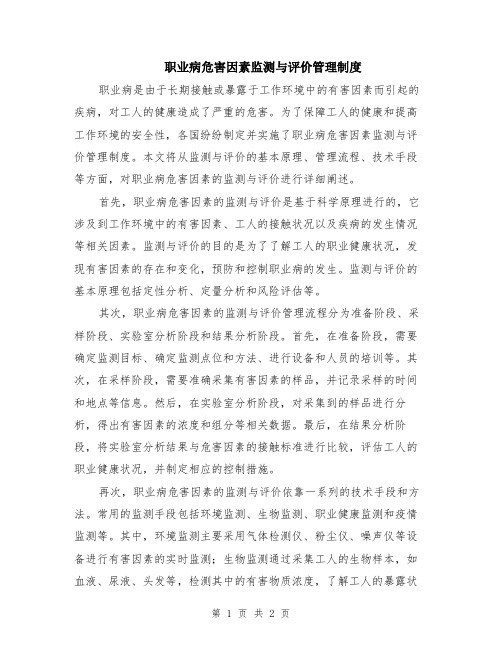 职业病危害因素监测与评价管理制度