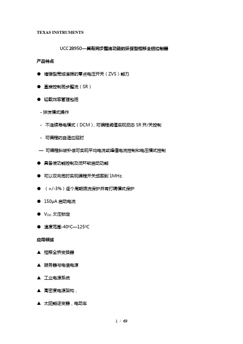 UCC28950中文版技术文档资料