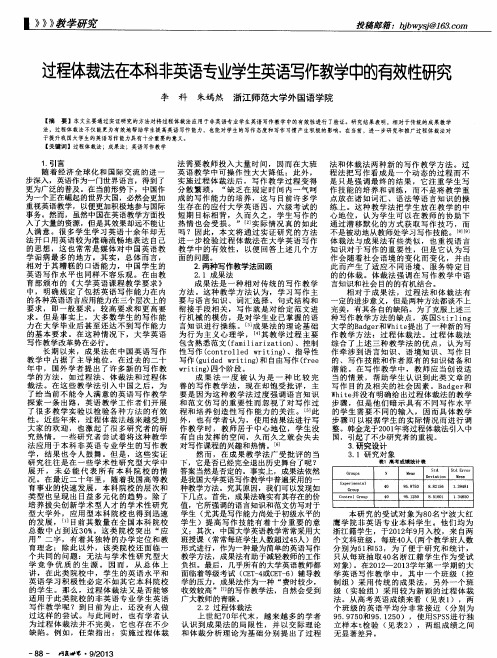 过程体裁法在本科非英语专业学生英语写作教学中的有效性研究