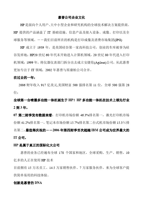 惠普公司企业文化