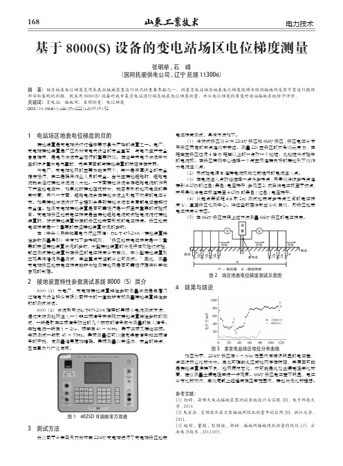 基于8000(S)设备的变电站场区电位梯度测量