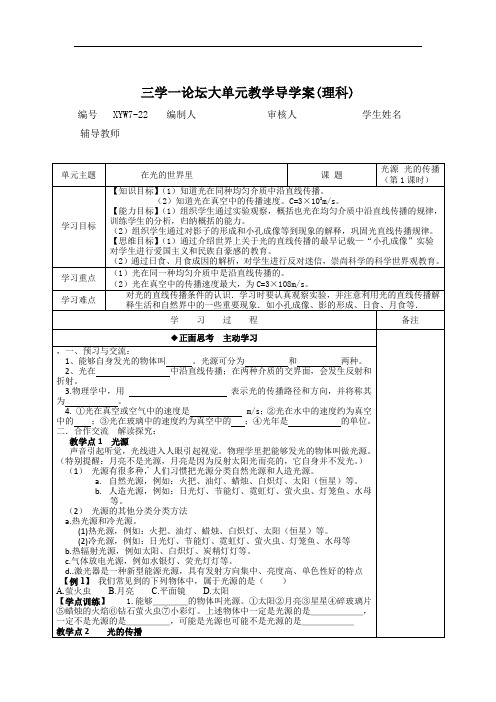 4.1光源 光的直线传播(1)导学案(教科版八年级上)