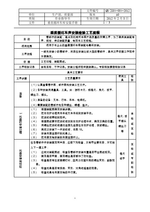 垂直循环车库安装检验工艺规程