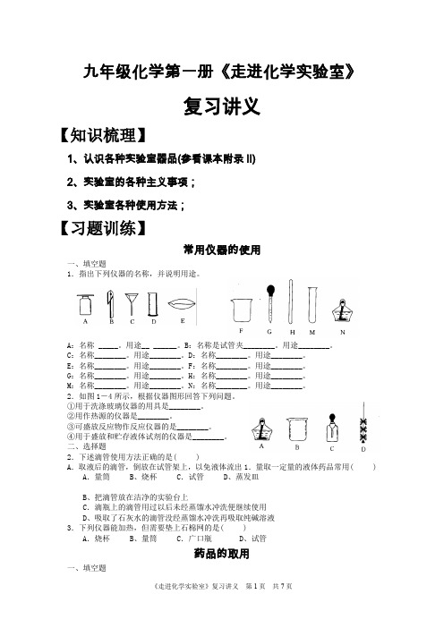 《走进化学实验室》中考复习讲义