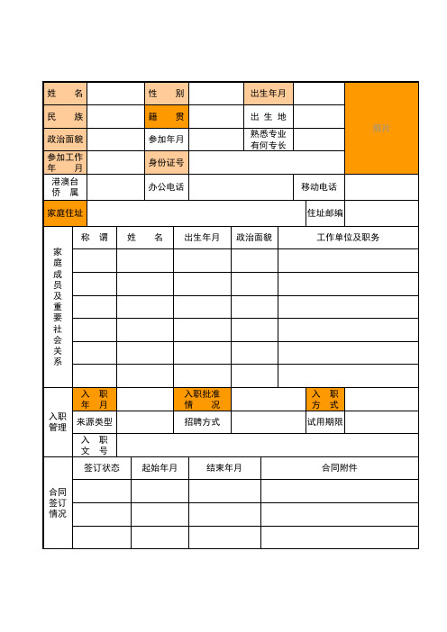 湖北省事业单位工作人员信息登记表