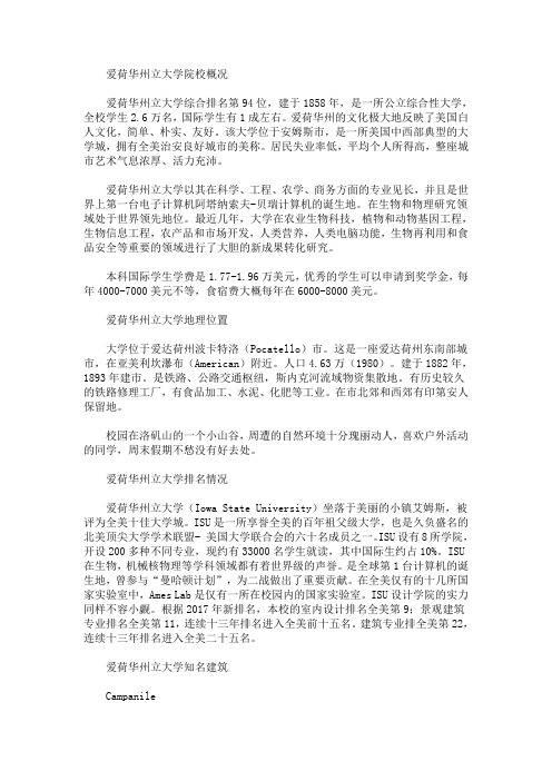 最新爱荷华州立大学怎么样