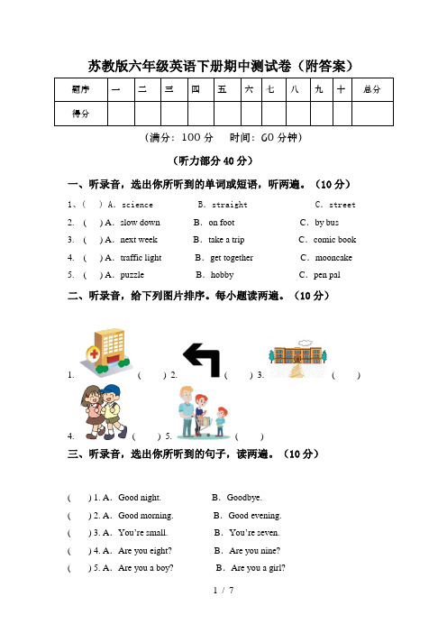 苏教版六年级英语下册期中测试卷(附答案)