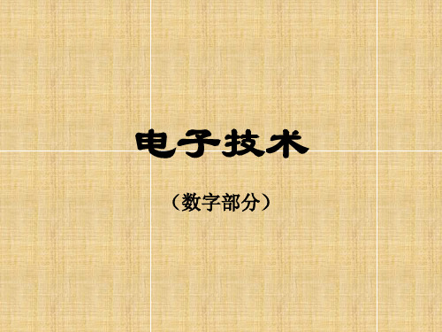 北京交通大学电子技术课件(数字部分)(任希)