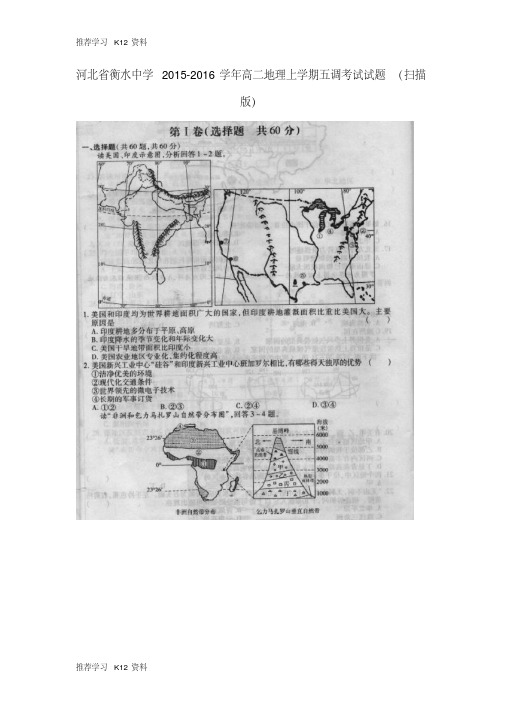 高二地理上学期五调考试试题(扫描版)