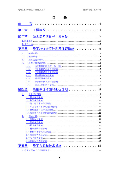 小区住宅施工组织设计