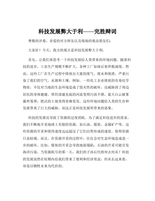 科技发展弊大于利——完胜辩词