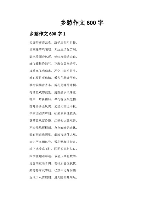 乡愁作文600字