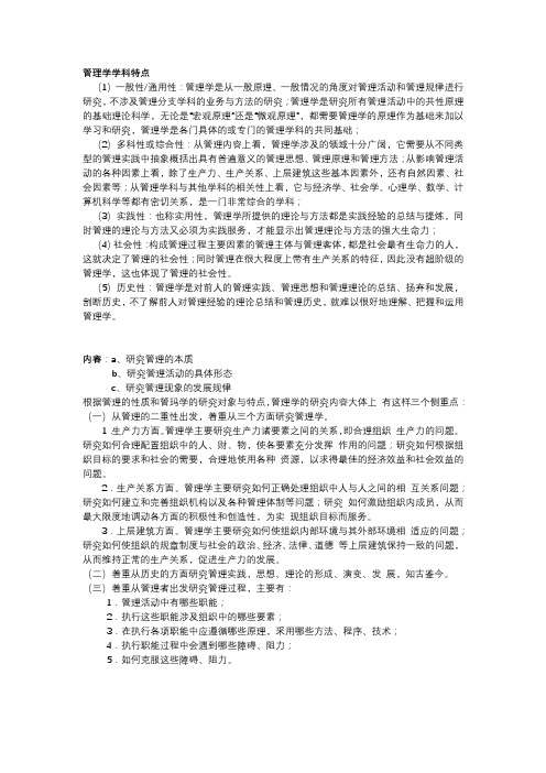 浙江财经大学管理学学科导论