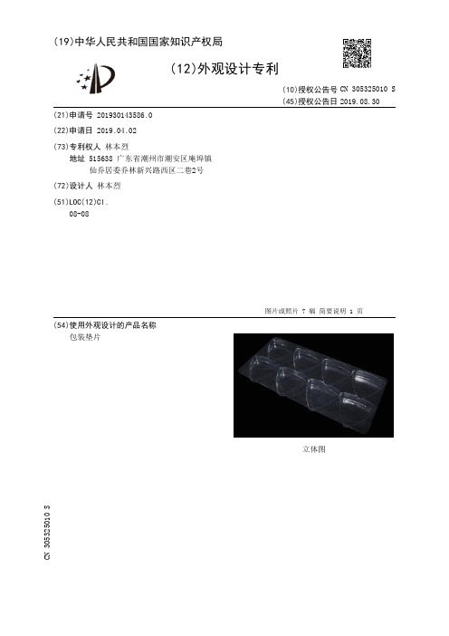 【CN305325010S】包装垫片【专利】