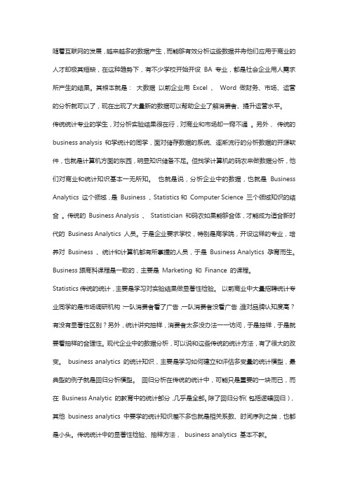 美国薪资高的专业：商业分析