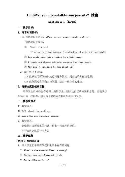 Unit4Whydon'tyoutalktoyourparents?教案