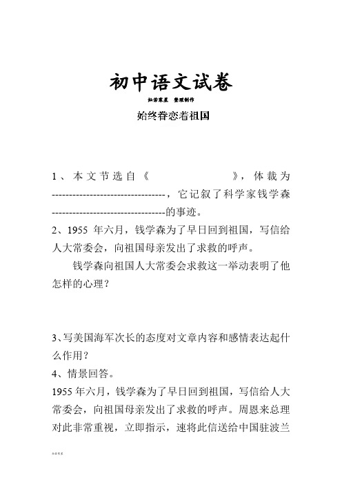 苏教版八上语文 第二单元始终眷恋着祖国习题