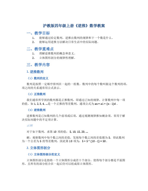 沪教版四年级上册《逆推》数学教案