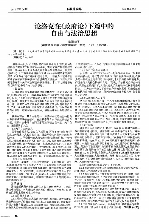 论洛克在《政府论》下篇中的自由与法治思想