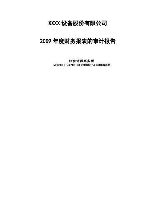 会计师事务所对股份公司度财务报表的审计报告中文版p