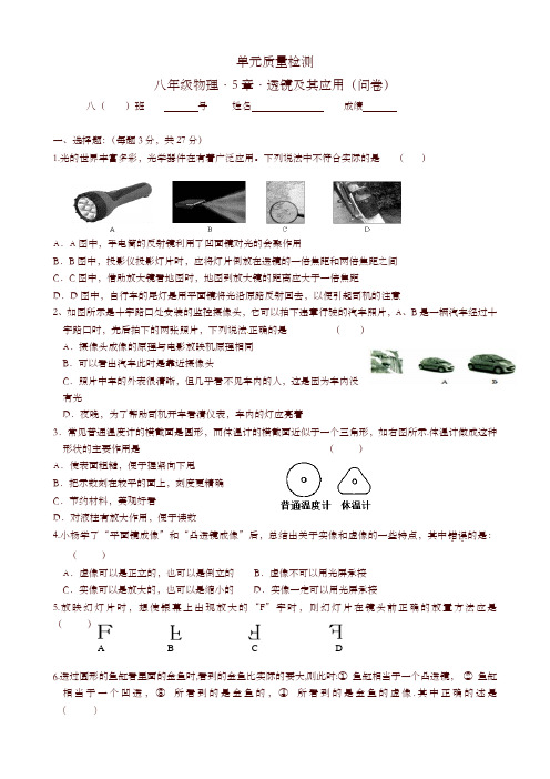 新人教版八年级物理上册《第5章 透镜及其应用》单元质量检测(含答案)-精选