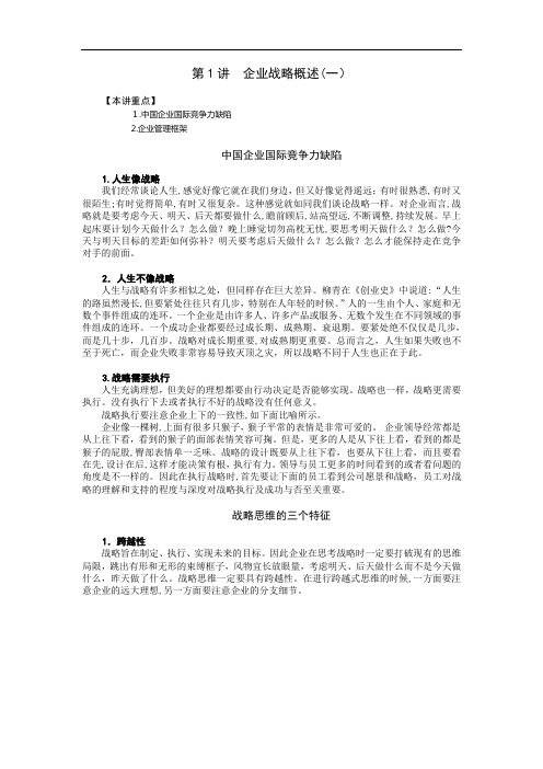 战略管理创新与执行包含测验答案