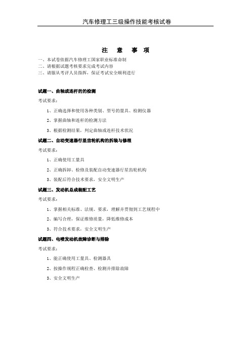 汽车修理工三级操作技能考核试卷