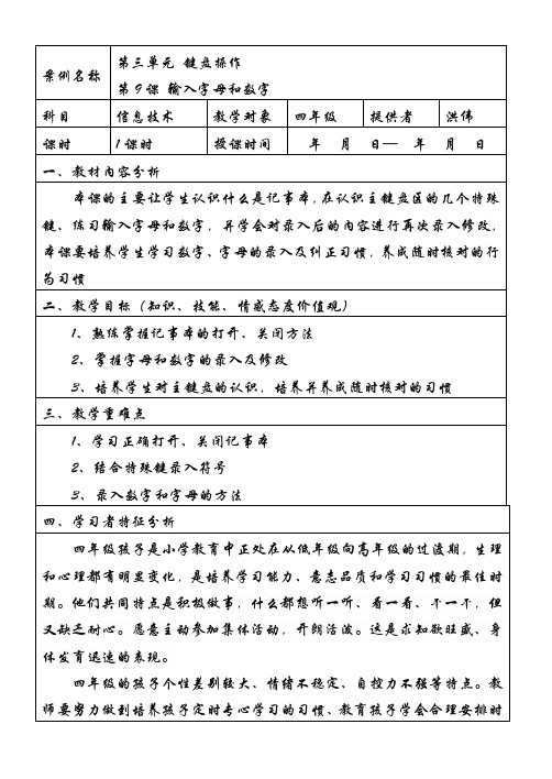 第9课 输入字母和数字、——库都尔小学洪伟