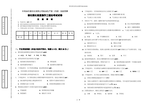 催化裂化理论试题答案(121019)