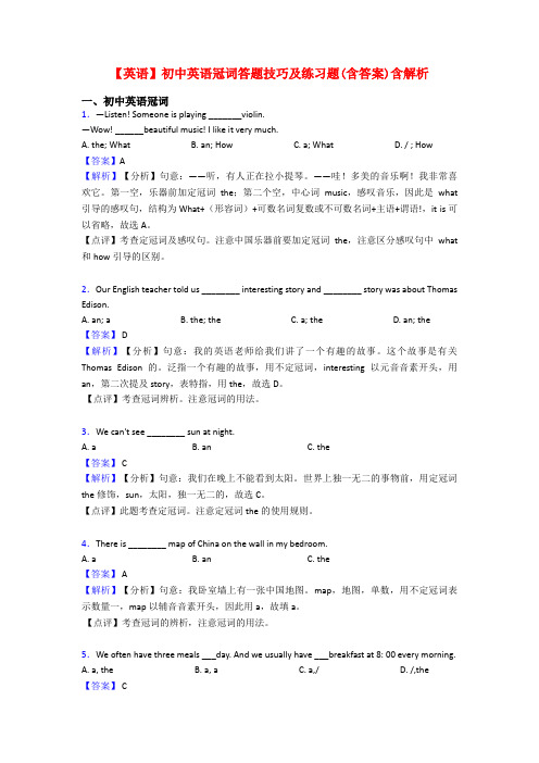 【英语】初中英语冠词答题技巧及练习题(含答案)含解析