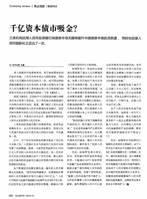 千亿资本债市吸金?