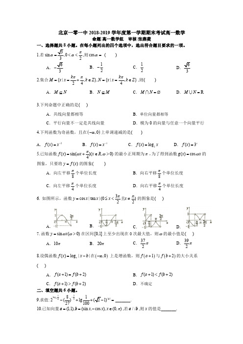 3.海淀101中学高一数学期末