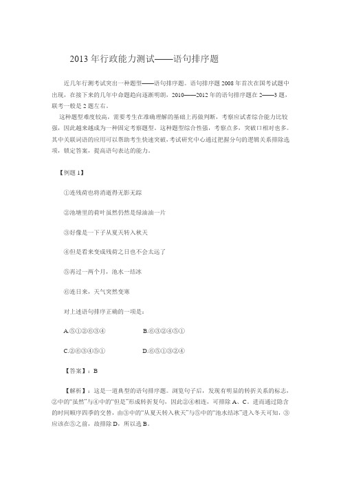 2013年行政能力测试2