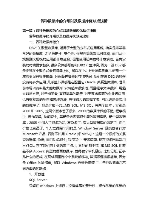 各种数据库的介绍以及数据库优缺点浅析