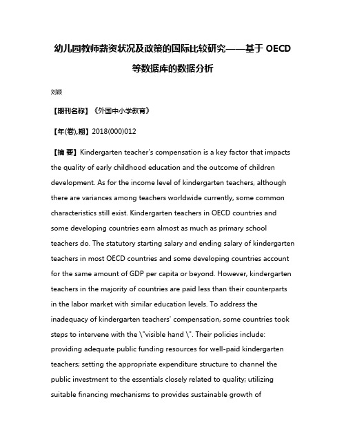 幼儿园教师薪资状况及政策的国际比较研究——基于OECD等数据库的数据分析